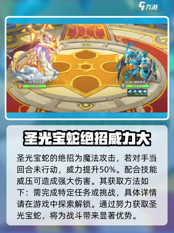西普大陆手游🔥圣光宝蛇超强介绍来啦！🎉截图4