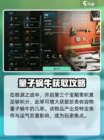 七日世界量子蜗牛收容攻略💎玩转游戏必备！截图4