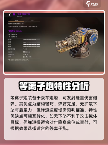 创世战车📖等离子炮大揭秘！🔥最强推荐来啦！截图2