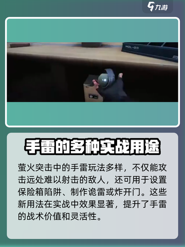 萤火突击神准手雷⚡这样用才无敌！游戏技巧大公开截图2