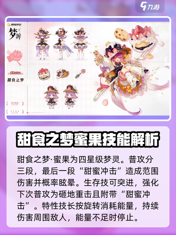 无尽梦回梦灵介绍介绍截图5
