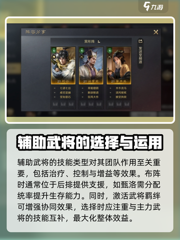 三国谋定天下🔥辅助武将最佳选择攻略✨截图2