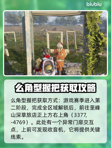 《七日世界》角型握把获取攻略🔥超简单！截图2