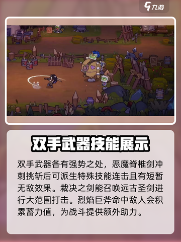 失落城堡2手游双手武器有哪些介绍截图4