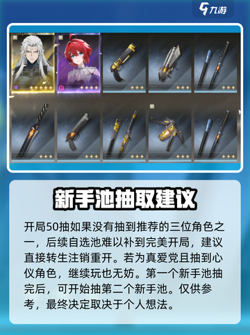 鸣潮💥新手池抽卡攻略来啦！必看🔥截图3