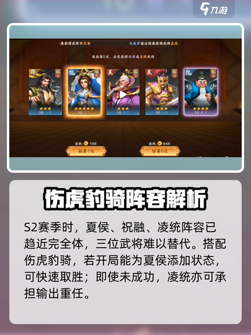 胡莱三国4🔥夏侯骑最强阵容配置⚡一览截图4