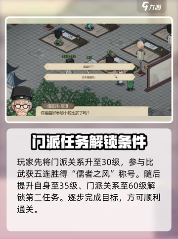 大侠立志传🔥儒圣馆武学通关秘籍💡截图2