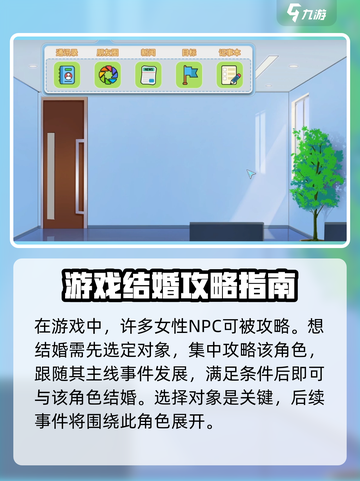 职场浮生记结婚攻略介绍截图2