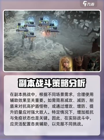 龙息神寂辅助流派怎么玩介绍截图4
