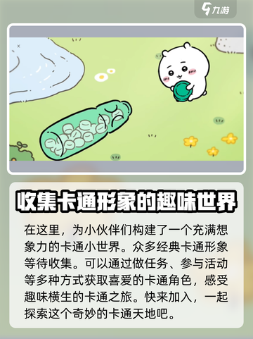 Chiikawa手游玩法分享介绍截图2