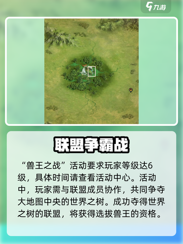 野兽领主新世界🔥兽王之战打法攻略来啦！截图2