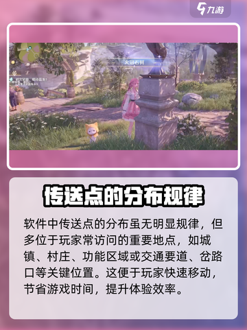 无限暖暖传送点攻略介绍截图4
