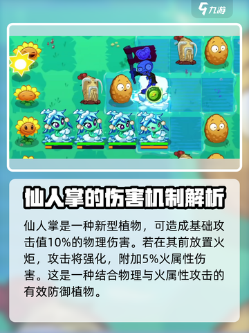 植物大战僵尸3新植物是哪些介绍截图3