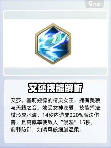 剑与骑士团🔥艾莎技能属性超详细解析！💎截图2