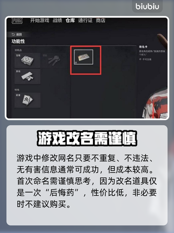 绝地求生改名技巧 PUBG玩家必看💥截图3