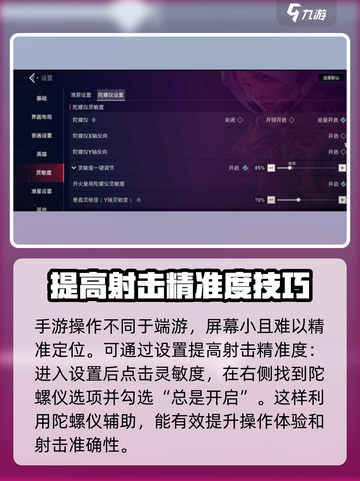 无畏契约手游视野如何调整介绍截图2
