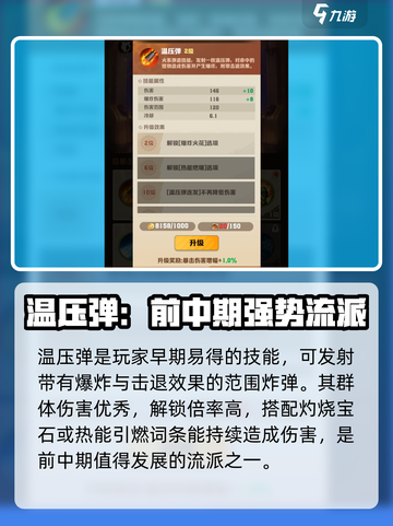 向僵尸开炮！温压弹🔥技能搭配，游戏名全攻略来啦！截图2