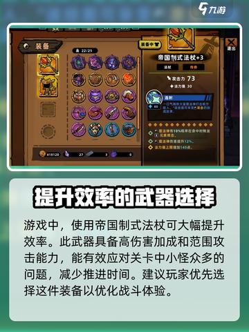 失落城堡2单人法杖推荐介绍截图2