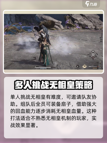 燕云十六声🔥无相皇打法攻略，轻松通关秘籍！截图4