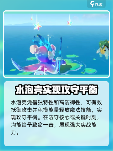 洛克王国世界水泡壳怎么样介绍截图4