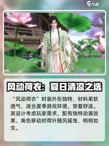 逆水寒绝美时装风动荷衣获取攻略✨截图4