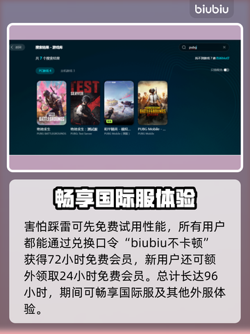 PUBG地铁逃生🔥用这个加速器超流畅！截图4
