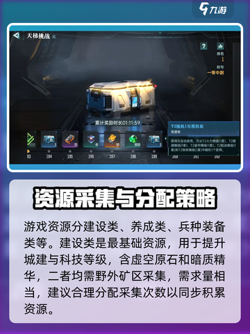 群星纪元资源怎么获得介绍截图2