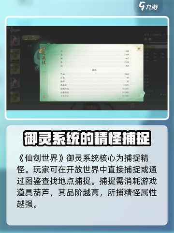 仙剑世界御灵养成🔥爆强系统攻略来了！截图2