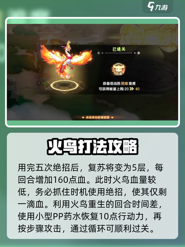 西普大陆手游圣炎凰怎么过介绍截图4