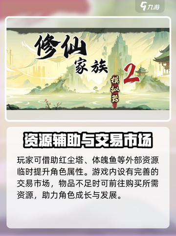 修仙家族模拟器2🔥金丹突破全攻略来了！截图4