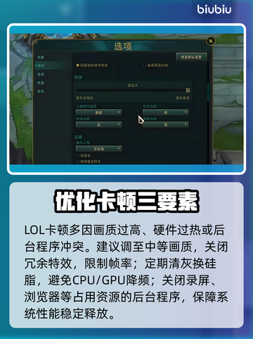 LOL卡到哭？1招秒变丝滑🔥截图2
