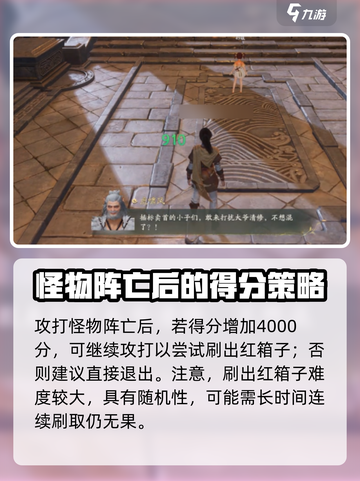 仙剑世界连星迷窟攻略介绍截图4