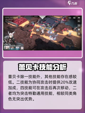 银河境界线特勤蕾贝卡怎么样介绍截图3