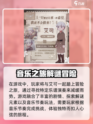 花雨旋律艾可🔥揭秘游戏隐藏彩蛋🎉截图3
