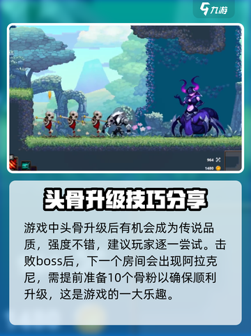 小骨英雄杀手头骨进化如何进行介绍截图4