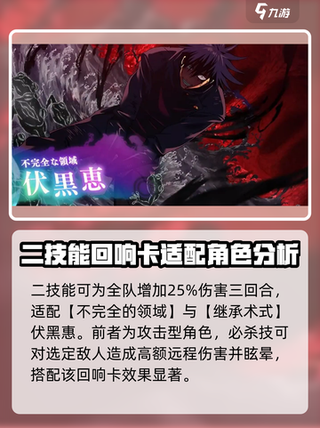 咒术回战幻影夜行大人的休息怎么样介绍截图4