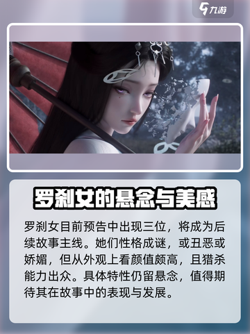 代号界罗刹女是谁介绍截图4