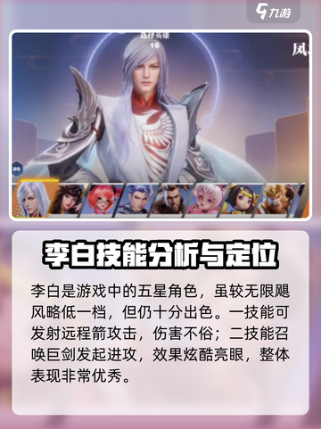 星之破晓无限飓风打李白怎么样介绍截图4