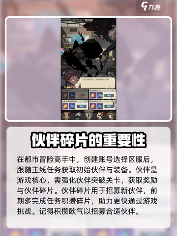 都市冒险高手新手攻略介绍截图2