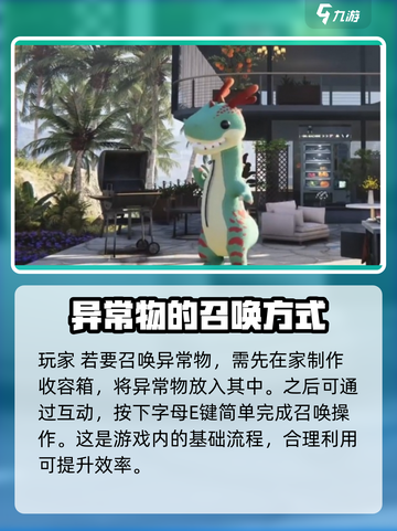 七日世界召唤异常物方法介绍截图2