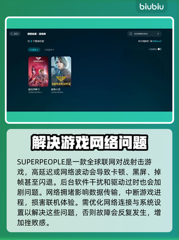 SUPERPEOPLE黑屏闪退？超击突破解决方案来了！💥截图2