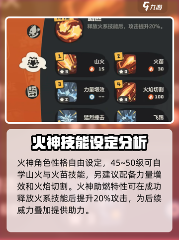 洛克王国世界火神技能搭配推荐介绍截图2