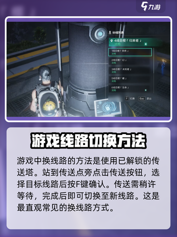 七日世界怎么换线介绍截图2
