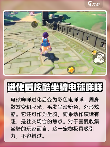 洛克王国世界🔥电球咩咩超强解析 Sheep来电啦⚡截图3