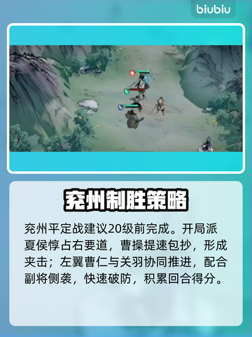 三国志·兖州速通🔥3招制霸战场💥截图3