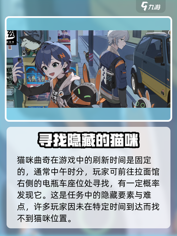 绝区零🔥猫咪曲奇拉面店旁位置大揭秘！撸猫吃饼走起～🐱截图3