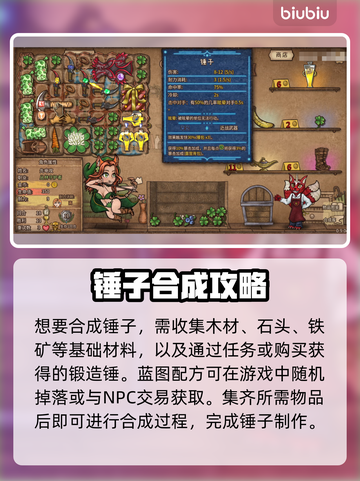 背包乱斗锤子合成攻略💥游戏党必看！🎉截图2