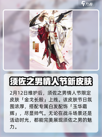 阴阳师情人节限定皮肤介绍介绍截图2