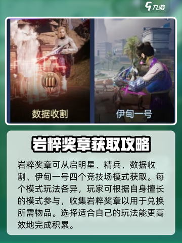 星球重启💎岩粹奖章商店的秘密揭示！🔥截图5