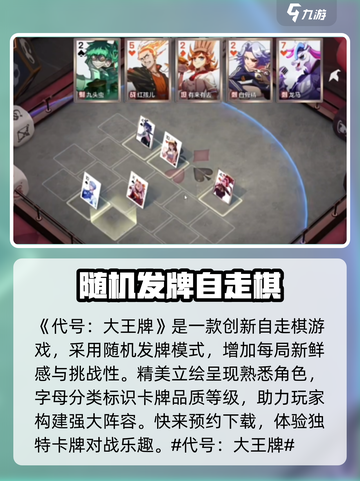 代号大王牌🔥：超好玩的策略游戏，你值得拥有！截图2